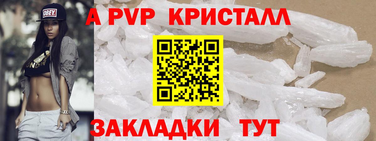 Альфа ПВП Crystall Сорочинск
