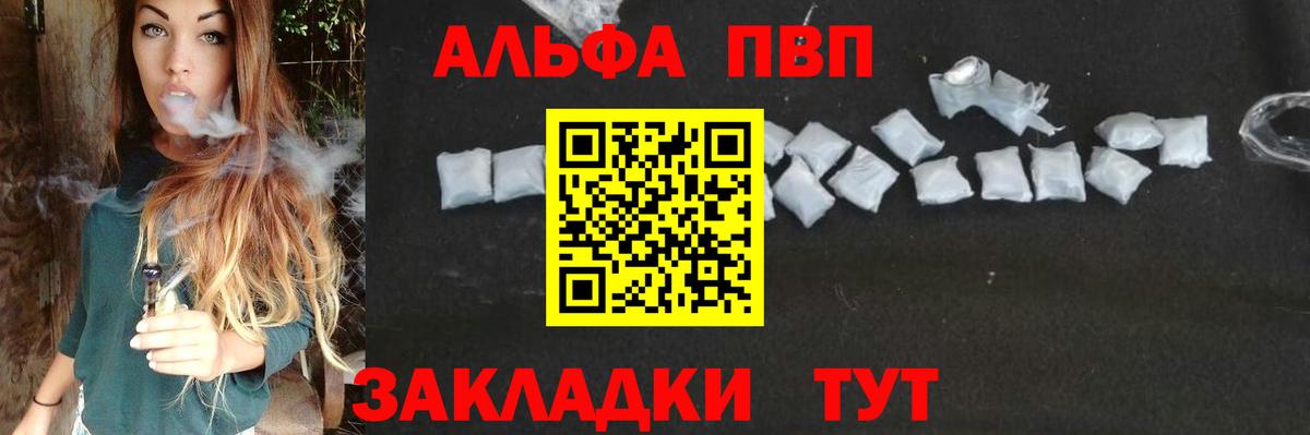 Alpha PVP VHQ  Вход с VPN  Сорочинск  А ПВП СК 