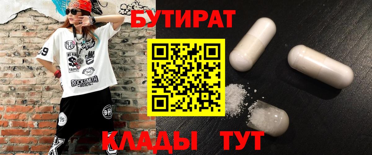 Бутират GHB Сорочинск