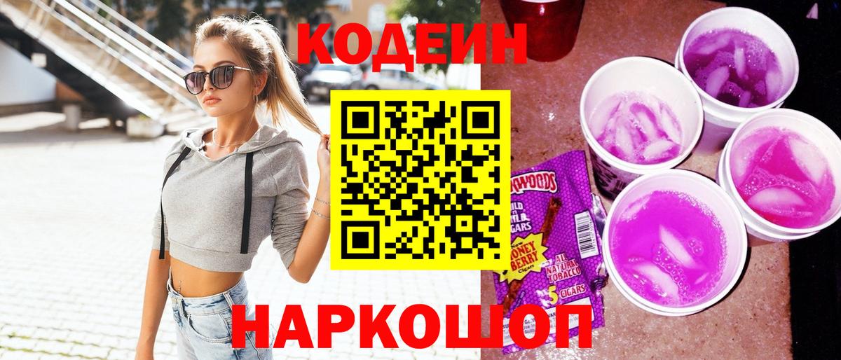 Кодеин напиток Lean (лин) Сорочинск