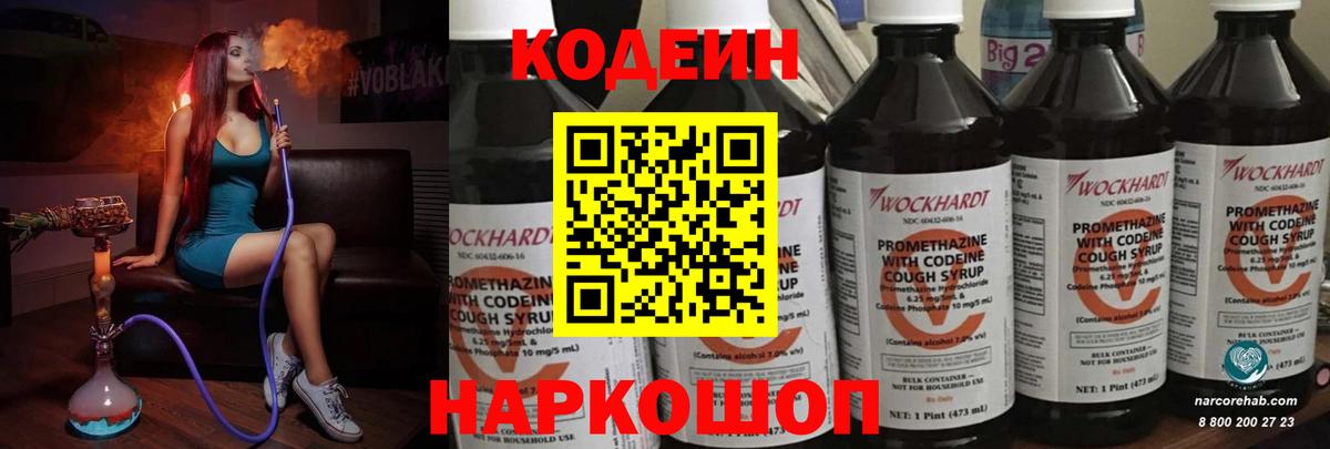 Сорочинск  Codein Purple Drank  Вход с VPN 