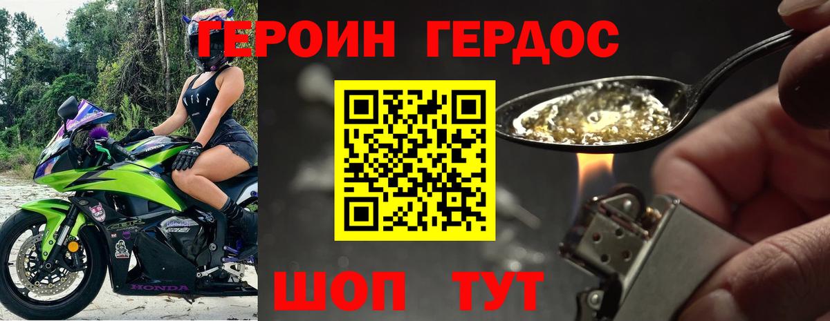 Героин гречка Сорочинск