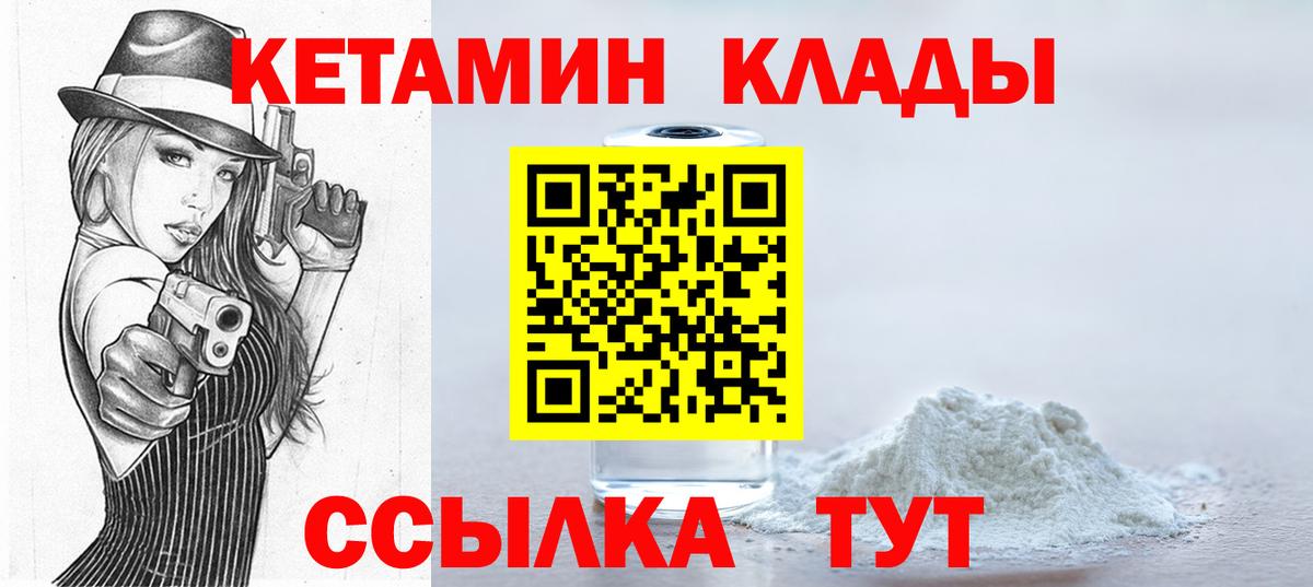 Кетамин VHQ  Вход с VPN  Сорочинск 