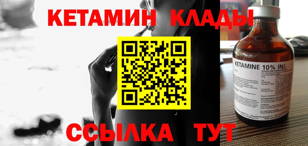 Кетамин ketamine Сорочинск