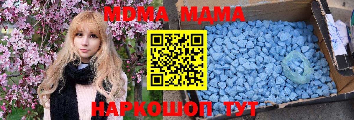 Сорочинск  МДМА молли  MDMA crystal  Вход с VPN 