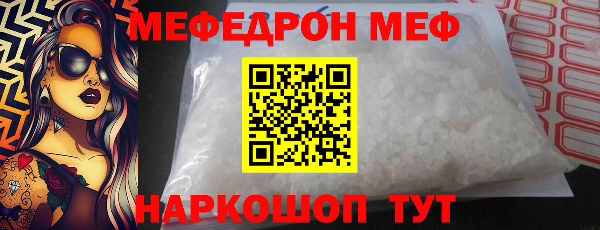 Меф мяу мяу кристаллы Сорочинск