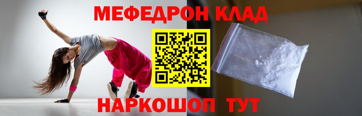 МЕФ  МЯУ-МЯУ  Вход с VPN  Сорочинск  МЕФ VHQ  МЯУ-МЯУ мяу мяу 